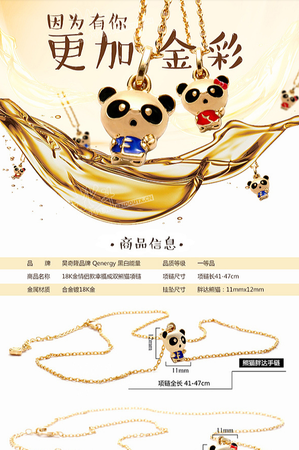 吴奇隆品牌熊猫项链详情页设计