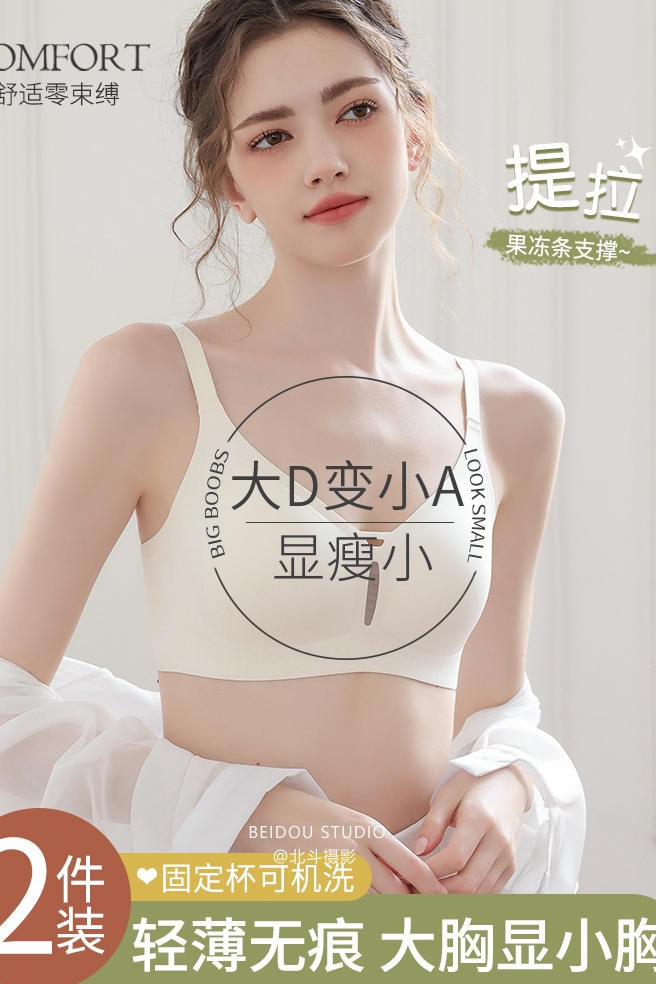 爆款内衣拍摄 内衣爆款案例｜广州电商摄影
