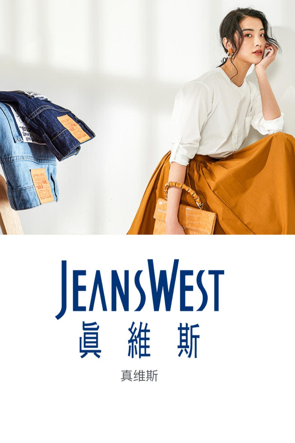 北斗-为真维斯旗舰店提供整体视觉服务 