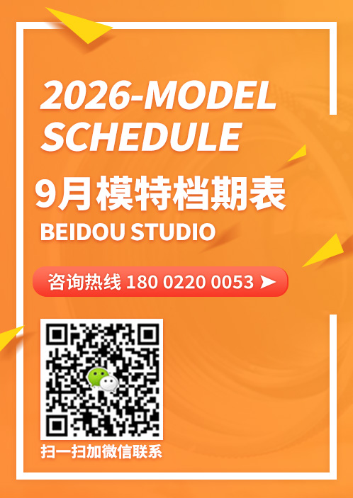 2026年9月 模特档期表 ➠➠