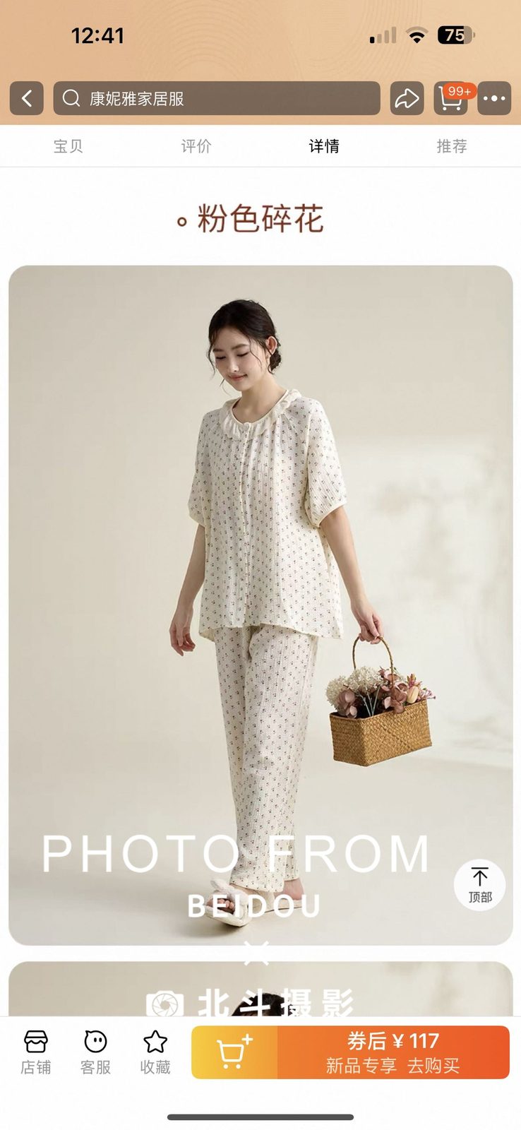 广州家居服模特Lynn 第2张